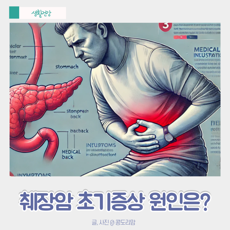 췌장암 초기증상 등 통증 설사 허리 원인은 뭘까? : 네이버 블로그