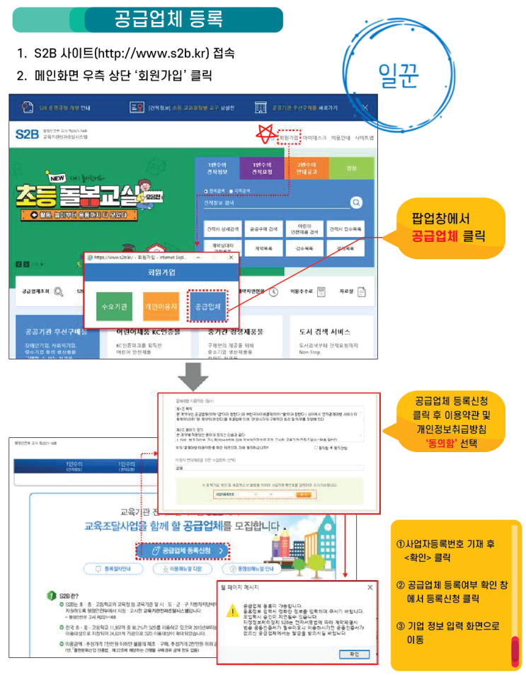 학교장터(S2B) 입점하는 방법 알아보기 : 네이버 블로그