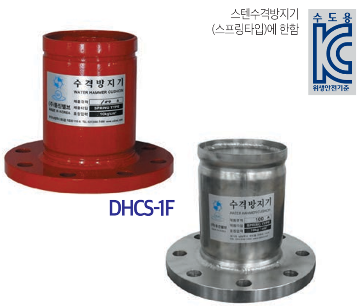 동진밸브 철/스테인리스 스프링타입 수격방지기(DHCS-1F/DHCS-1FS) : 네이버 블로그