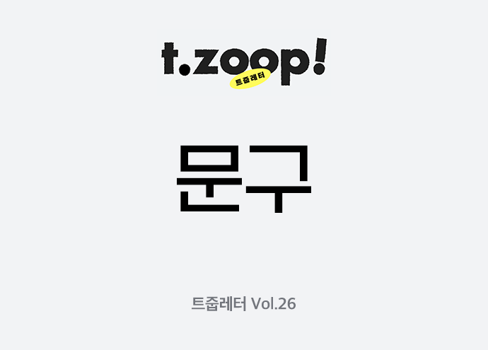 문구인 2만 명이 모인 페어에 다녀왔어요! : 네이버 블로그