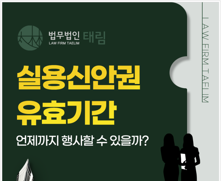 실용신안권 유효기간 특허 권리 지속 기간은 물론 심사 난이도 역시 차이가 나며 : 네이버 블로그