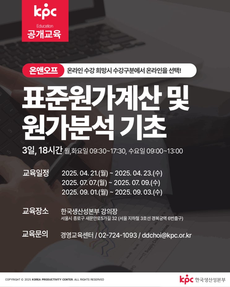 📊 표준원가 시스템으로 똑똑한 경영! - 성과 중심 원가관리를 위한 KPC 실무 교육 안내 : 네이버 블로그