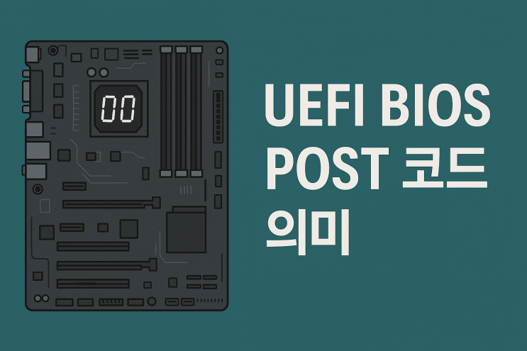 AMI BIOS POST 코드로 오류 이유 진단하는 해결 방법(컴퓨터 메인보드 고장 증상 LED 보는법) : 네이버 블로그