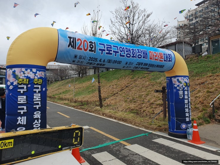 제20회 구로구 연맹회장배 마라톤대회 10km 완주 후기 수육 때문에 참가