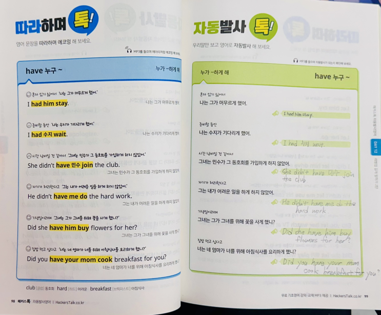 [영어회화인강 #156일차] have+사람+동사원형 / 사역동사 have, 사역구문, 누군가에게 ~하게 하다 / 해커스톡 자동 ...