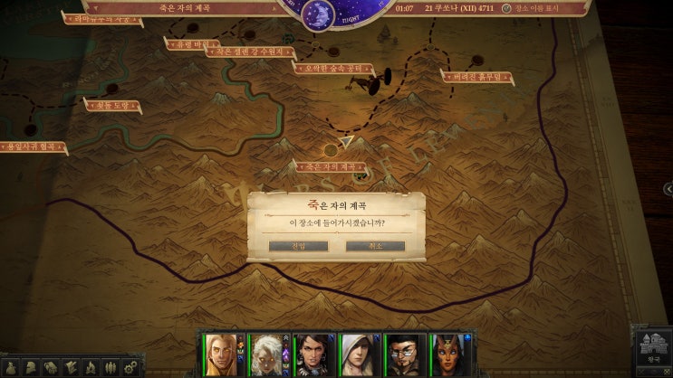 패스파인더: 킹메이커(PF: Kingmaker) 공략- 죽은 자의 계곡(Valley of the Dead)지역 : 네이버 블로그
