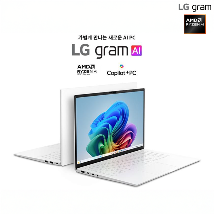 LG 그램 최초 AMD 크라켄포인트 AI CPU, 신제품 발표회 후기 : 네이버 블로그