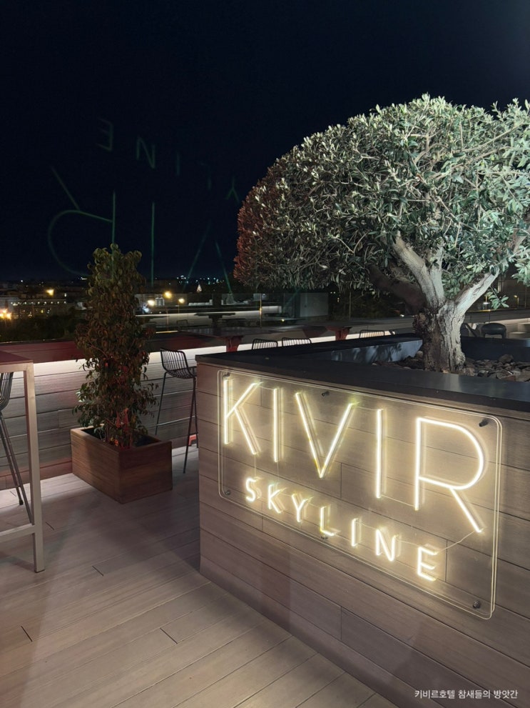 스페인 세비야 리버뷰 호텔 키비르 Hotel Kivir Sevilla 숙소 조식 추천