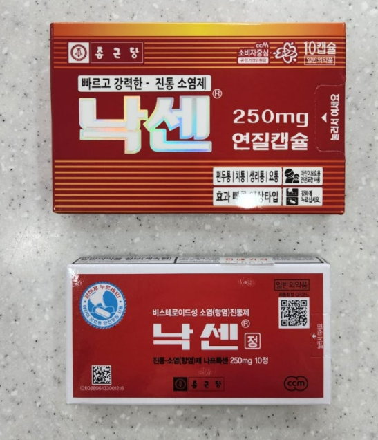 낙센 연질캡슐 나프록센 성분, 효과 : 네이버 블로그