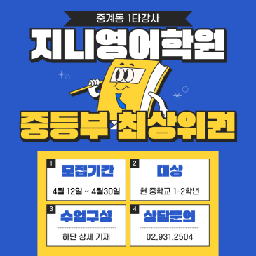【지니영어학원】 중등부 최상위권반 (내신완벽+선행집중) 원장직강반 안내! RSS 대표 이미지