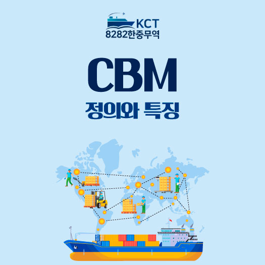 CBM 정의와 계산방법, 비용 산출 시 주의사항 : 네이버 블로그