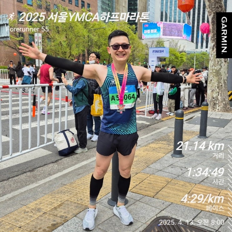 2025 서울 YMCA 마라톤대회 하프코스 후기 - 코스, 운영 만족!
