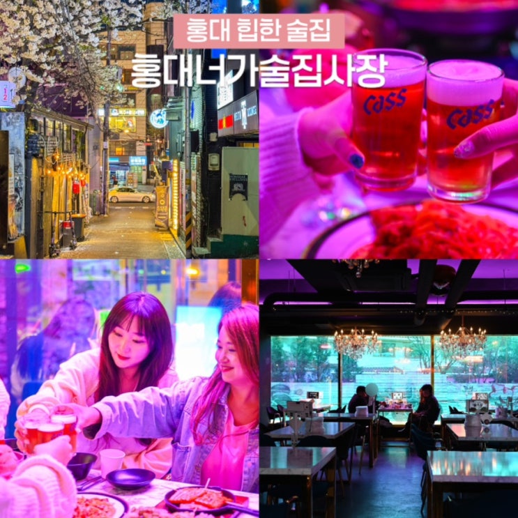 홍대 힙한 술집 실내 데이트 홍대 술집 : 네이버 블로그