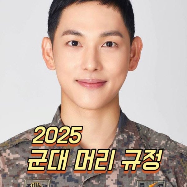 2025 남자 군대 머리 길이 규정 (육군, 해군, 공군, 해병대 군인) : 네이버 블로그