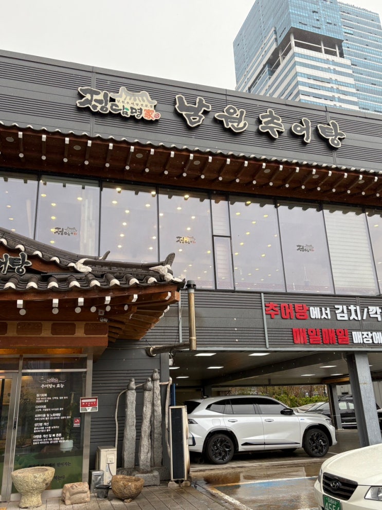 정담명가 남원추어탕추어탕