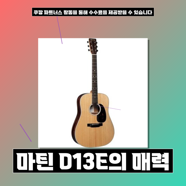마틴 기타 로드 시리즈 D13E의 매력적인 세계 : 네이버 블로그