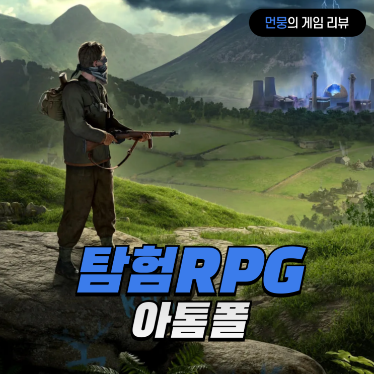 스팀게임 추천 아톰폴 : 핵 참사 5년 후, 진실을 파헤치는 게임 : 네이버 블로그