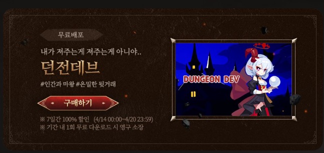 [스토브] 던전 데브(Dungeon Dev) 무료 배포 : 네이버 블로그