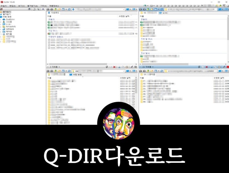 Q-Dir 사용법 다운로드 설치 설정 : 네이버 블로그