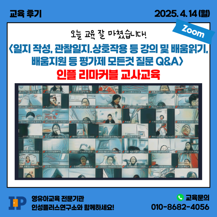 4/14(월) Zoom 교육 후기 인플 리마커블 교사교육 : 네이버 블로그