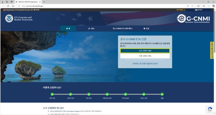 [사이판 여행] ETA 신청 방법 완벽 정리 : 네이버 블로그