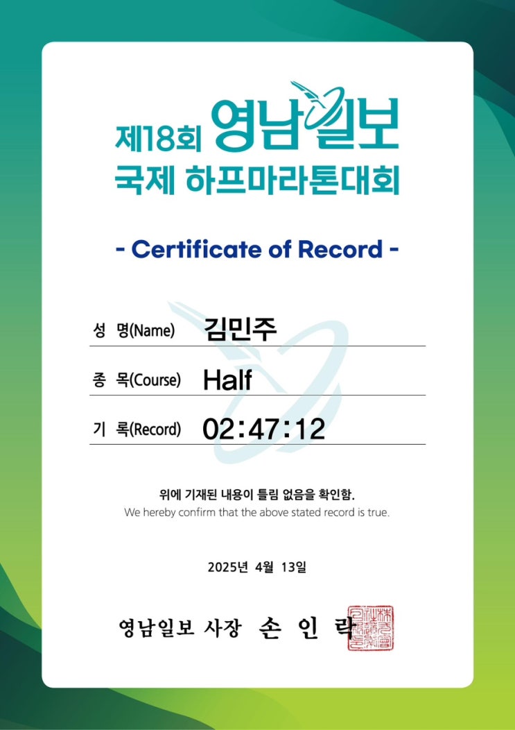 [러닝] 펀러너의 2025 제18회 영남일보 국제 하프마라톤대회 완주 후기 | 하프 완주하기는 했는데..! feat. 러닝 복통