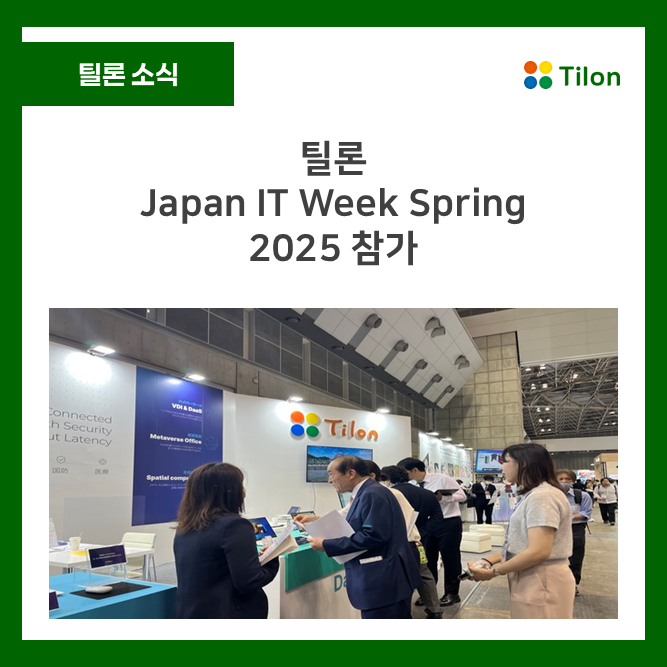 Japan IT Week Spring 2025 참가! : 네이버 블로그