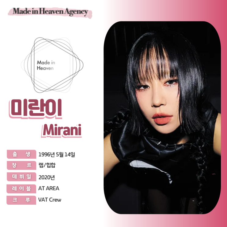 [미란이 섭외]미란이(Mirani) / 가수 소개 및 섭외 문의 / 메이드 인 헤븐 / 대학 축제 페스티벌 공연 섭외 문의 ...