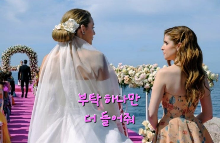 부탁 하나만 들어줘 2 아마존 프라임 비디오 미국 블랙 코미디 범죄 스릴러 : 네이버 블로그