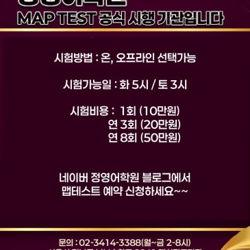 [정영어학원] MAP TEST 공식 시행 기관입니다. RSS 대표 이미지