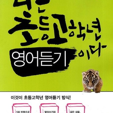 2026년도 초등 4T Listening 교재 [정영어학원] RSS 대표 이미지
