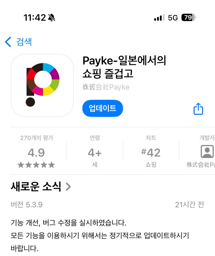 [일본 여행 필수 어플] PAYKE : 네이버 블로그