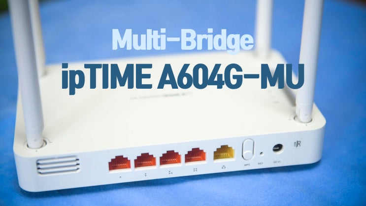 인터넷공유기 ipTIME A604G-MU로 멀티브릿지 구축하기 : 네이버 블로그