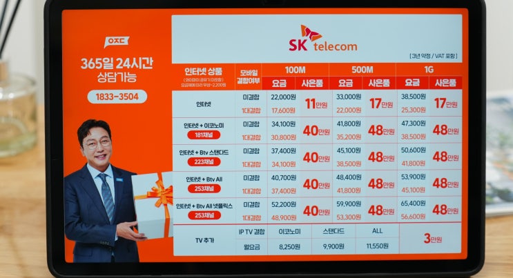 sk 브로드밴드 ai 스피커 블루투스 연결 4k스펙 kt 기가지니 lg 티비프리4 요금제