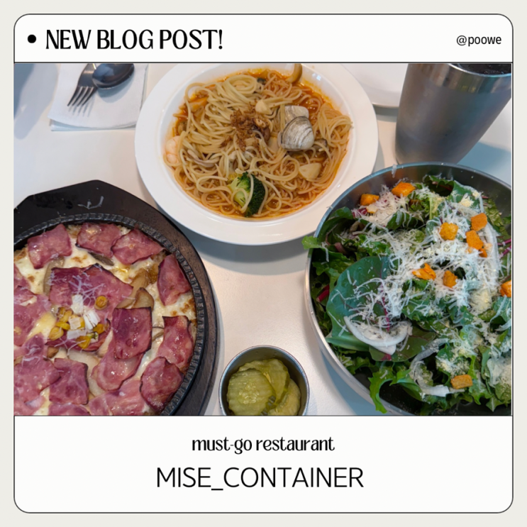 [미즈컨테이너,MISE_container] 스테디 맛집: 샐러드파스타, 떠먹는 베이컨 포테이토 피자, 짬뽕파스타 : 네이버 블로그