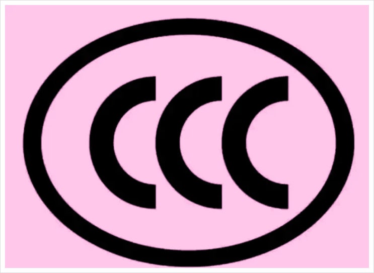 CCC 인증이란? 중국 수출 전 반드시 알아야 할 핵심 정보 : 네이버 블로그