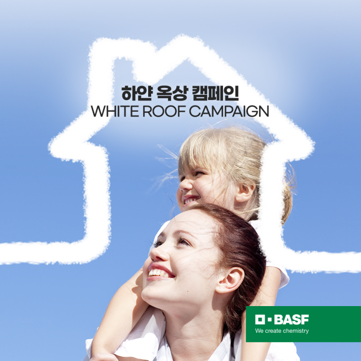 하얀 옥상 캠페인 (WHITE ROOF CAMPAIGN) : 네이버 블로그