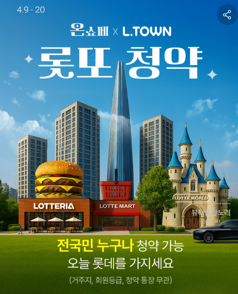 [매일응모 ️] 롯데온 롯또청약이벤트 !! ( 세븐일레븐 365만원 금액권) ~4/16 : 네이버 블로그