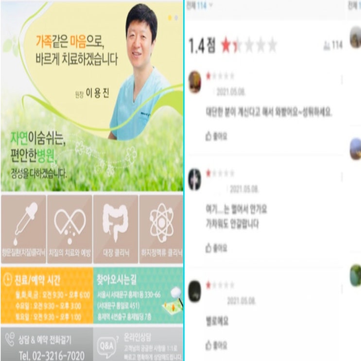 이용진 항문외과 홍제동 사이트 사라진 이유(+전화번호 위치 의사 집안 프로필)
