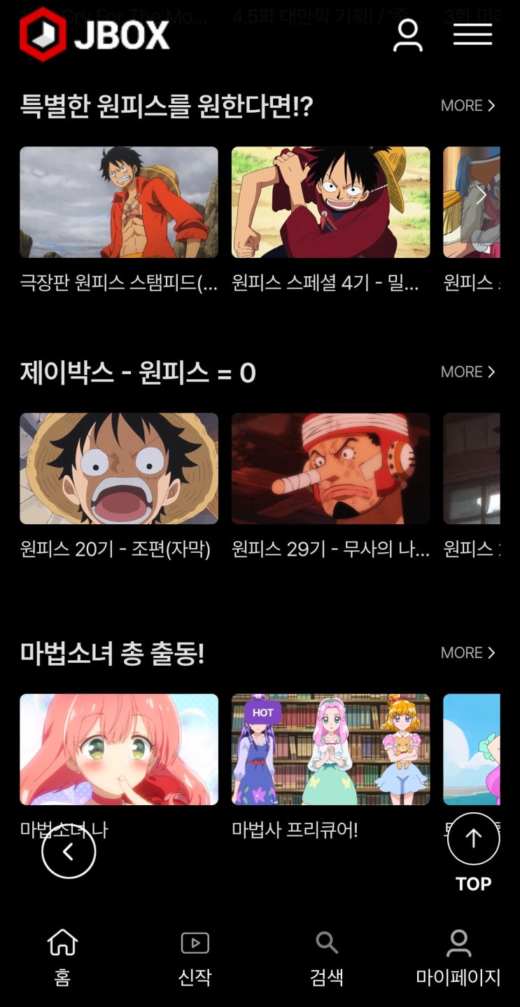 원피스 정주행, 리뉴얼 된 JBOX에서 만나보세요! : 네이버 블로그