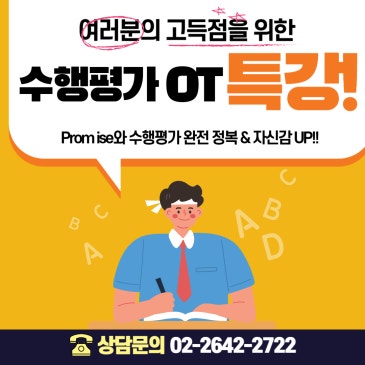중1 수행평가 OT 특강 후기 RSS 대표 이미지