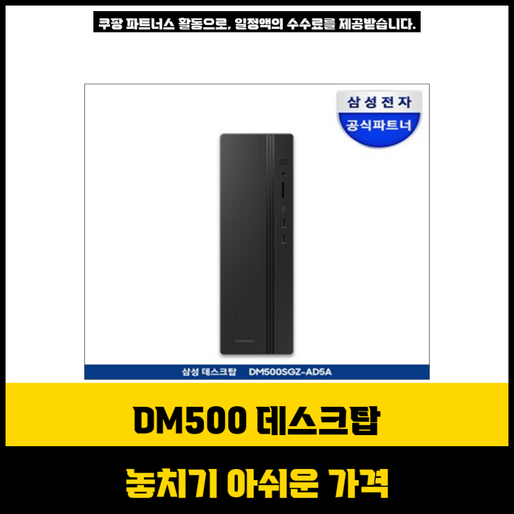 사무용으로 적합한 삼성전자 DM500 시리즈 데스크탑 소개 : 네이버 블로그