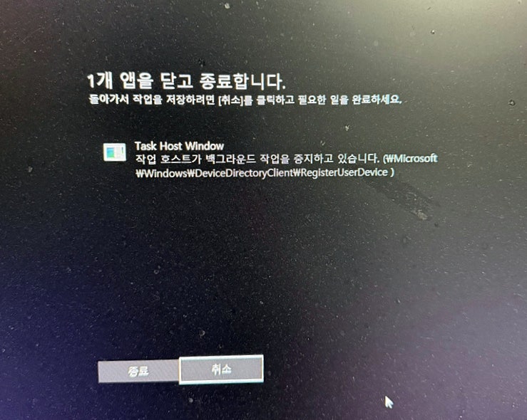 윈도우 종료시 task host window 뜨는 문제 해결 : 네이버 블로그