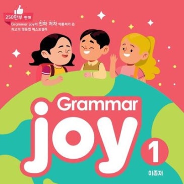 2026년도 초등 4T Grammar 교재 [정영어학원] RSS 대표 이미지