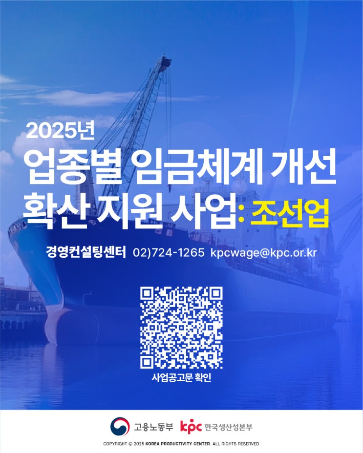 2025 업종별 임금체계 개선 확산 지원사업 – 조선업 HR 혁신의 시작 : 네이버 블로그