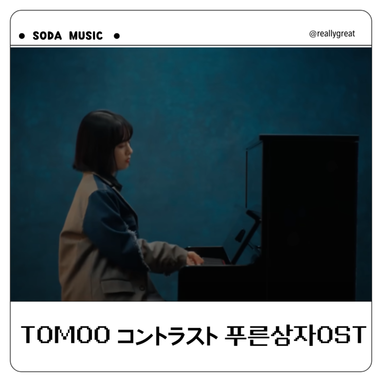 새벽감성노래 TOMOO Contrast 토모오 콘트라스트 가사 : 네이버 블로그