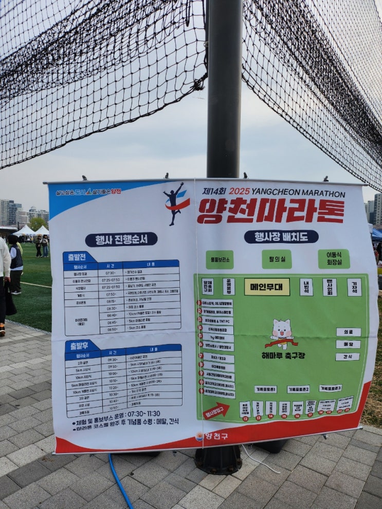 러닝일지 2025 양천마라톤대회 참가 후기