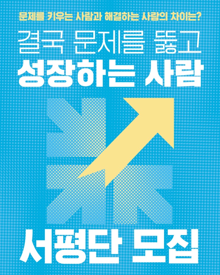 [\uc11c\ud3c9\ub2e8] \u0026quot;\ubb38\uc81c\ub97c \ud0a4\uc6b0\ub294 \uc0ac\ub78c\uacfc \ud574\uacb0\ud558\ub294 \uc0ac\ub78c,\uadf8 \uacb0\uc815\uc801\uc778 \ucc28\uc774\ub97c \uc54c\uace0 \uc2f6\ub2e4\uba74 \uc774 \ucc45\uc744 \uc77d\uc5b4\uc57c \ud55c\ub2e4.\u0026quot; \uc11c\ud604\uc9c1 \uc11c\ud3c9\ub2e8 \ubaa8\uc9d1 ...