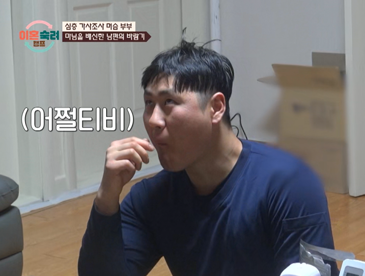 머슴부부남편 바람+폭언+녹음까지!이혼숙려캠프 소름 사연 : 네이버 블로그