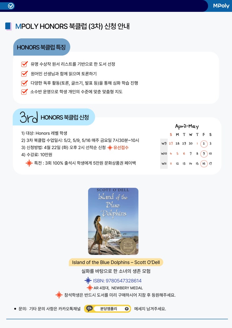 MPOLY HONORS 북클럽 3차 일정안내 : 네이버 블로그